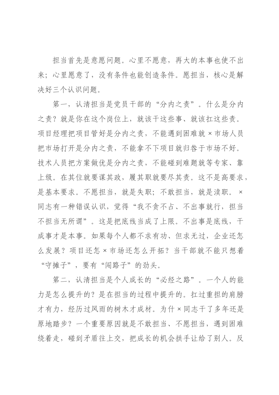 党课：愿担当、敢担当、善担当，让实干者出彩、让有为者有位.docx_第2页