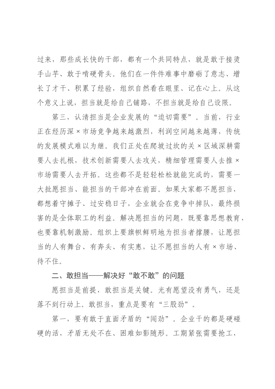 党课：愿担当、敢担当、善担当，让实干者出彩、让有为者有位.docx_第3页