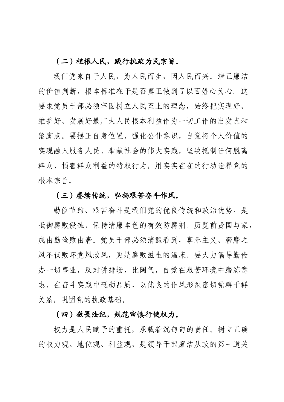 党课：永葆清正廉洁政治本色，护航新征程高质量发展.docx_第2页