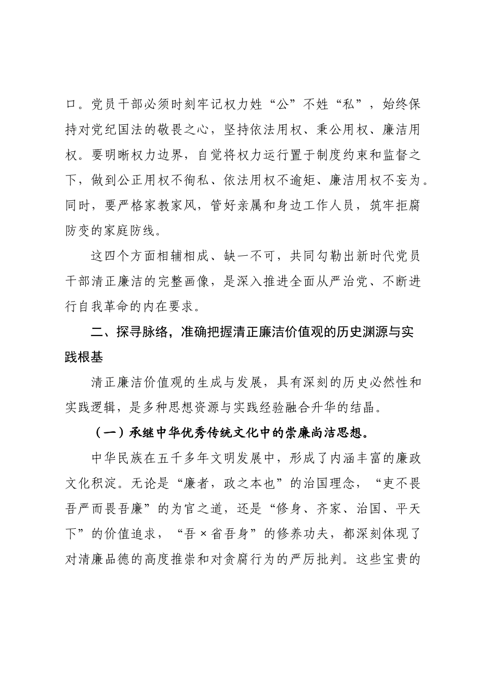 党课：永葆清正廉洁政治本色，护航新征程高质量发展.docx_第3页