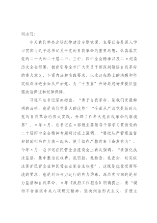 党课：以自我革命精神纵深推进全面从严治党.docx