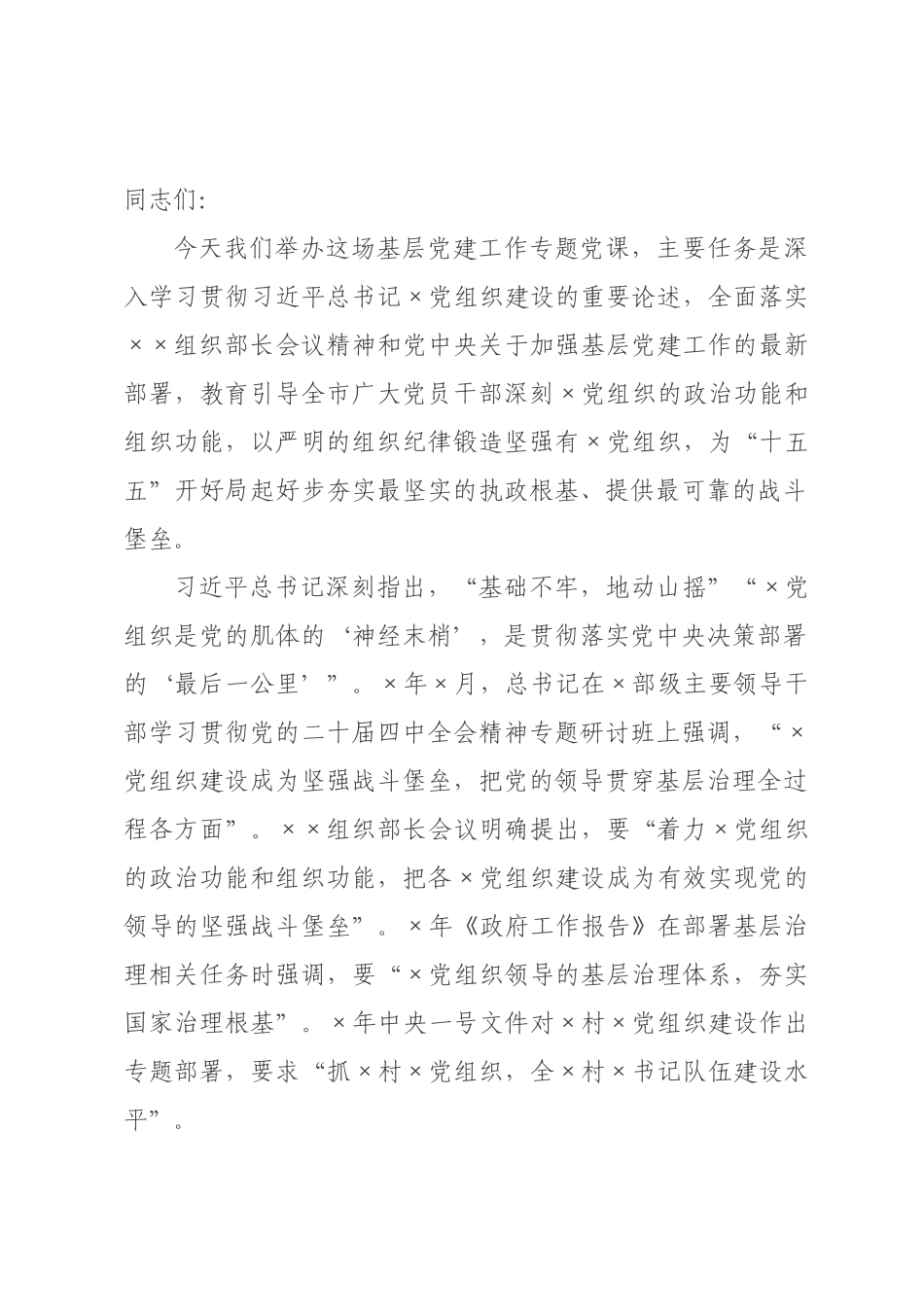 党课：以严明的组织纪律锻造坚强有××织.docx_第1页
