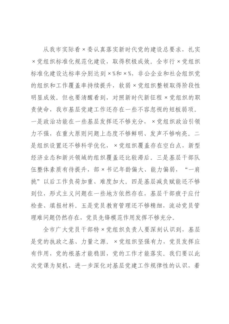 党课：以严明的组织纪律锻造坚强有××织.docx_第2页