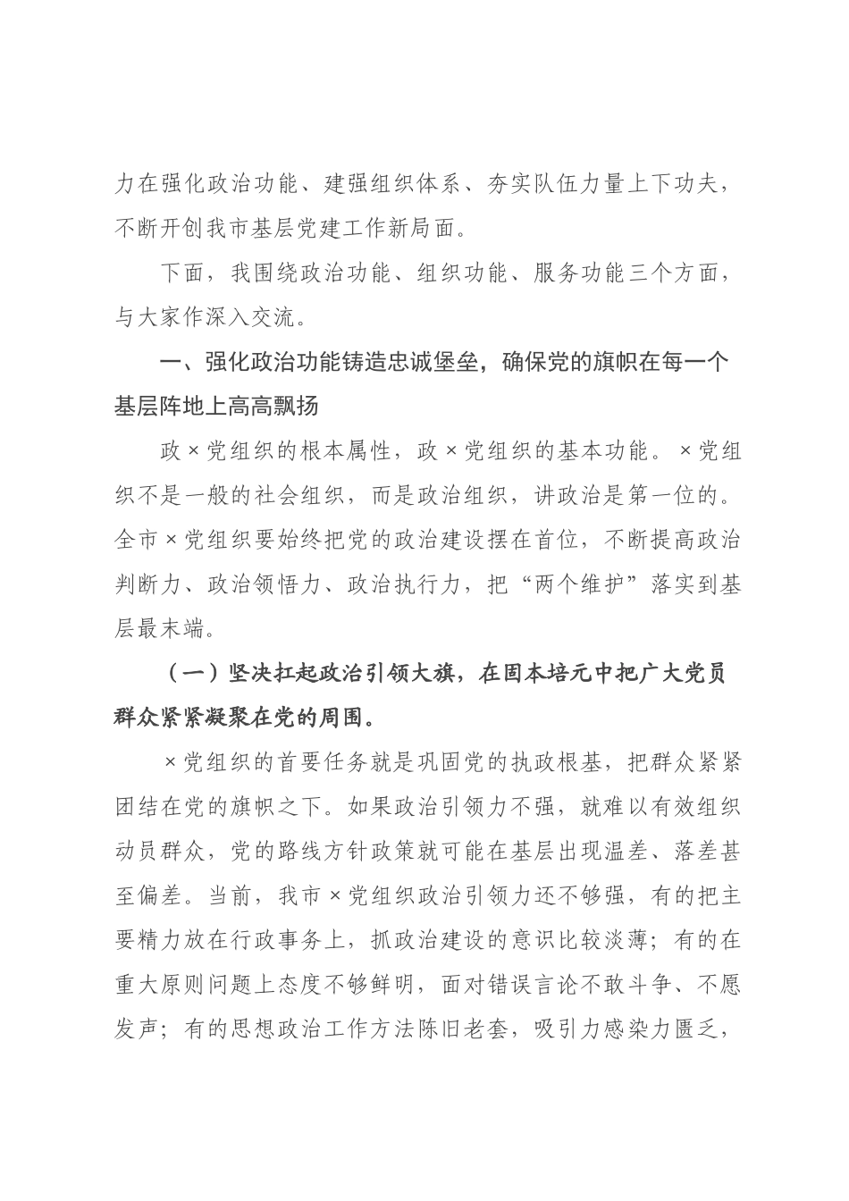 党课：以严明的组织纪律锻造坚强有××织.docx_第3页