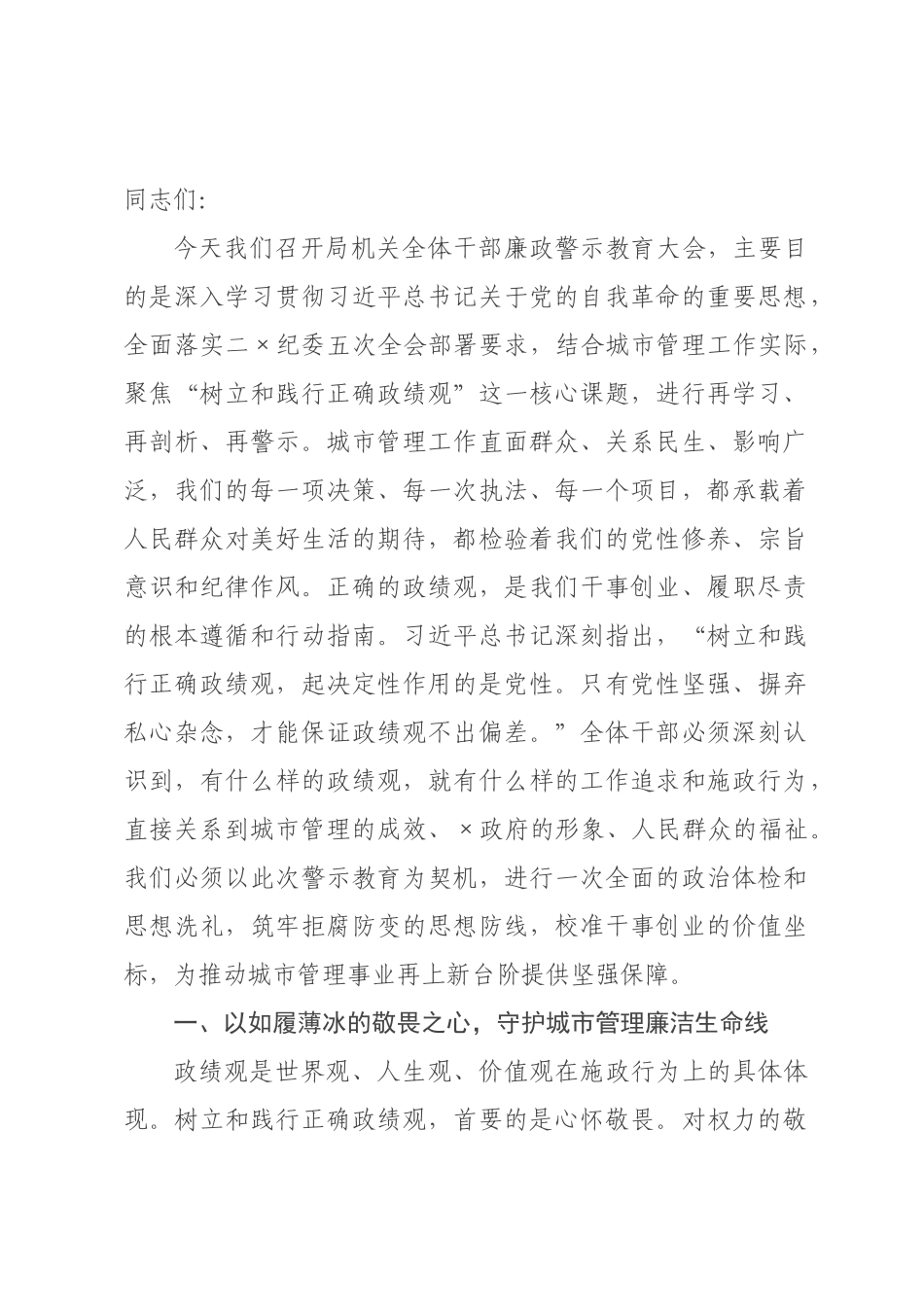 党课：以务实作风奋力书写新时代城×管理事业高质量发展廉洁答卷.docx_第1页