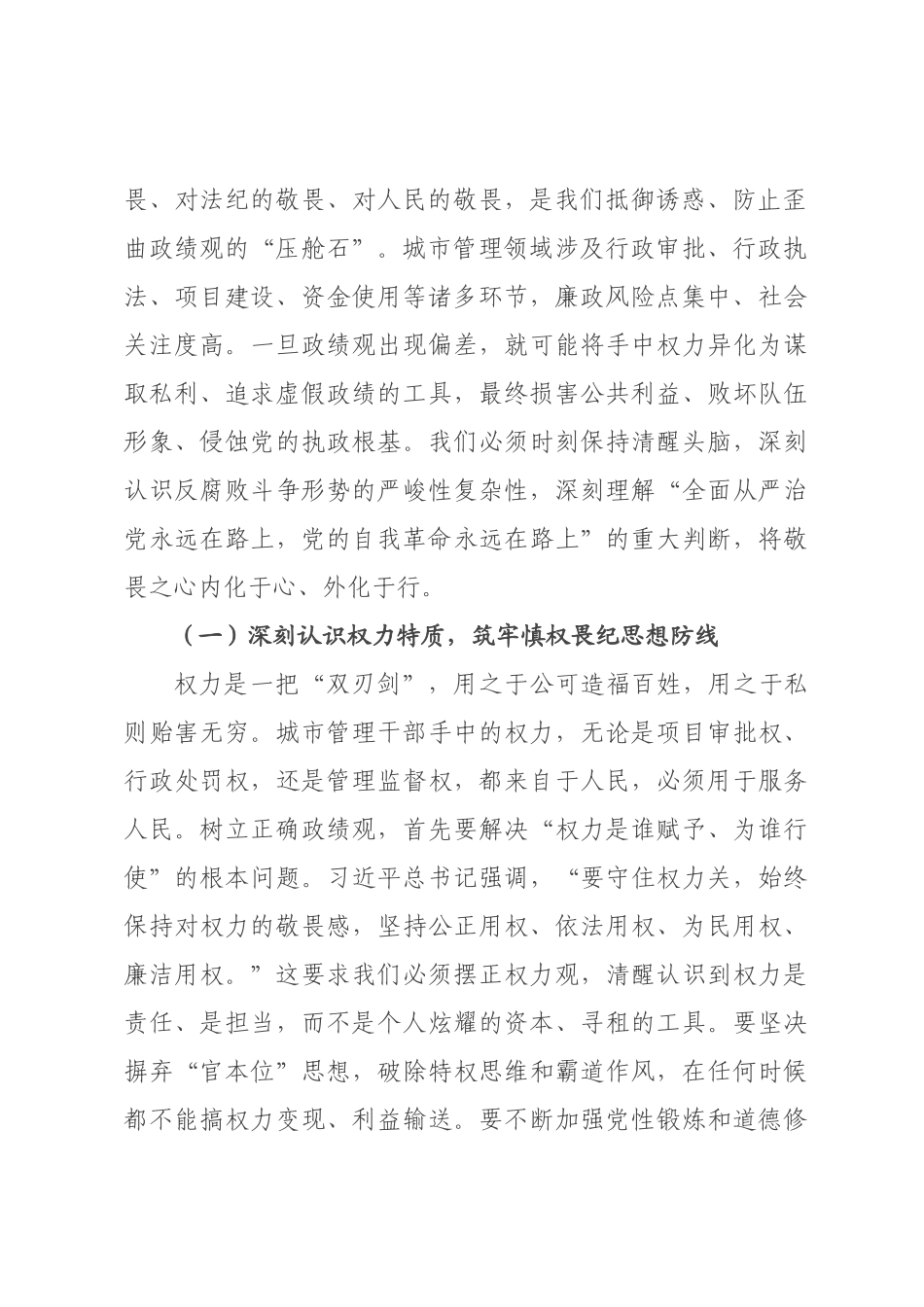 党课：以务实作风奋力书写新时代城×管理事业高质量发展廉洁答卷_.docx_第2页