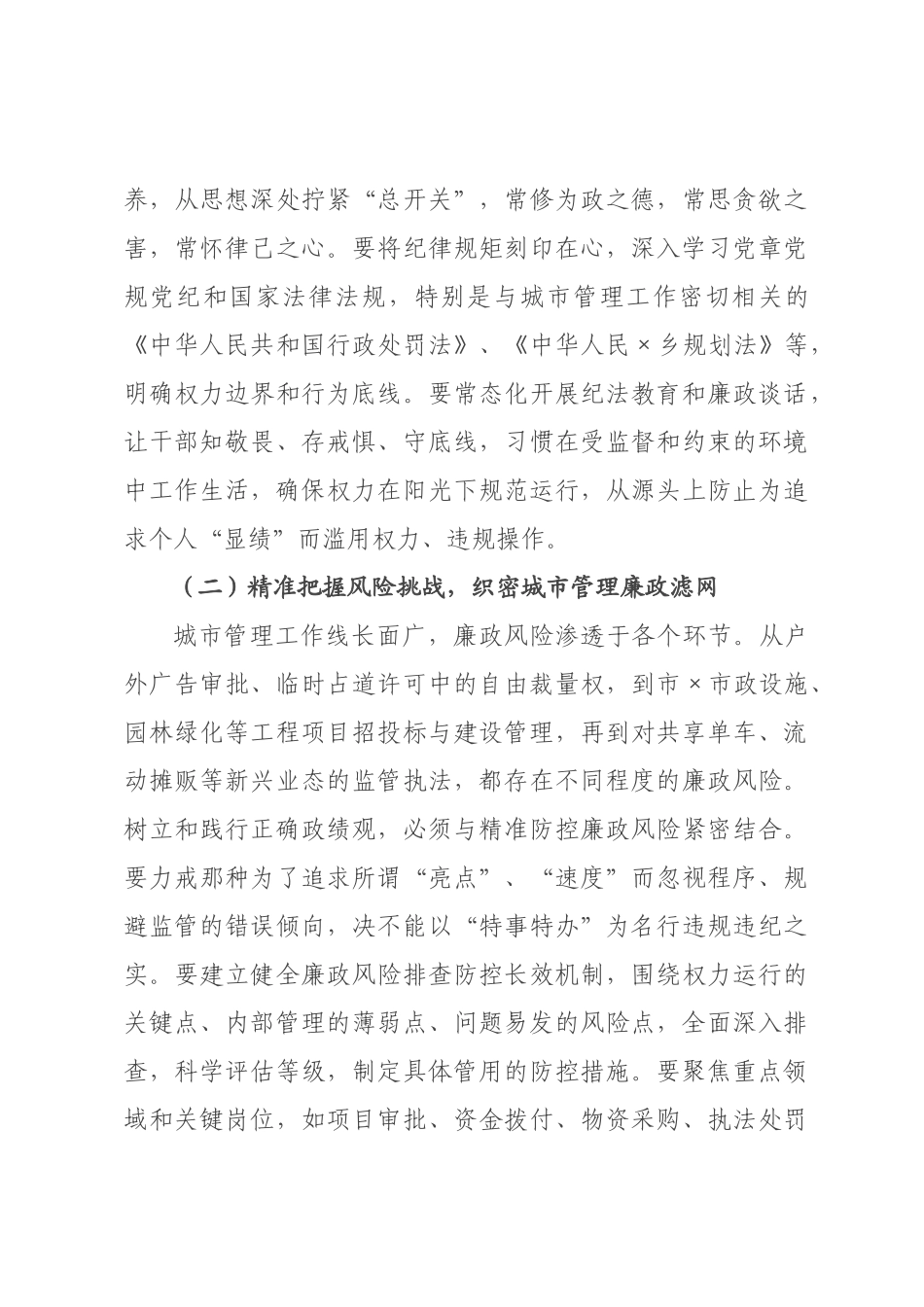 党课：以务实作风奋力书写新时代城×管理事业高质量发展廉洁答卷_.docx_第3页