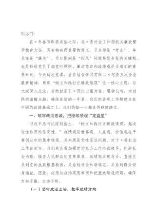党课：以如履薄冰的清醒、如临深渊的自觉，筑牢政绩观堤坝守护廉洁关防线.docx