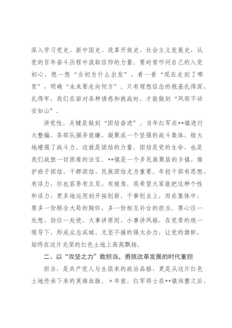 党课：以青春之我、奋斗之我在红色土地上续写新时代荣光.docx_第3页
