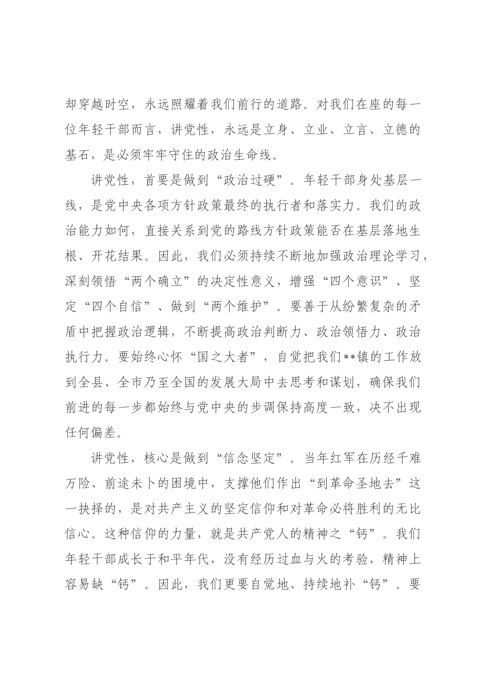 党课：以青春之我、奋斗之我在红色土地上续写新时代荣光_.docx_第2页