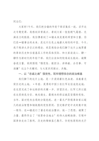 党课：以青春之我、奋斗之我在红色土地上续写新时代荣光_.docx