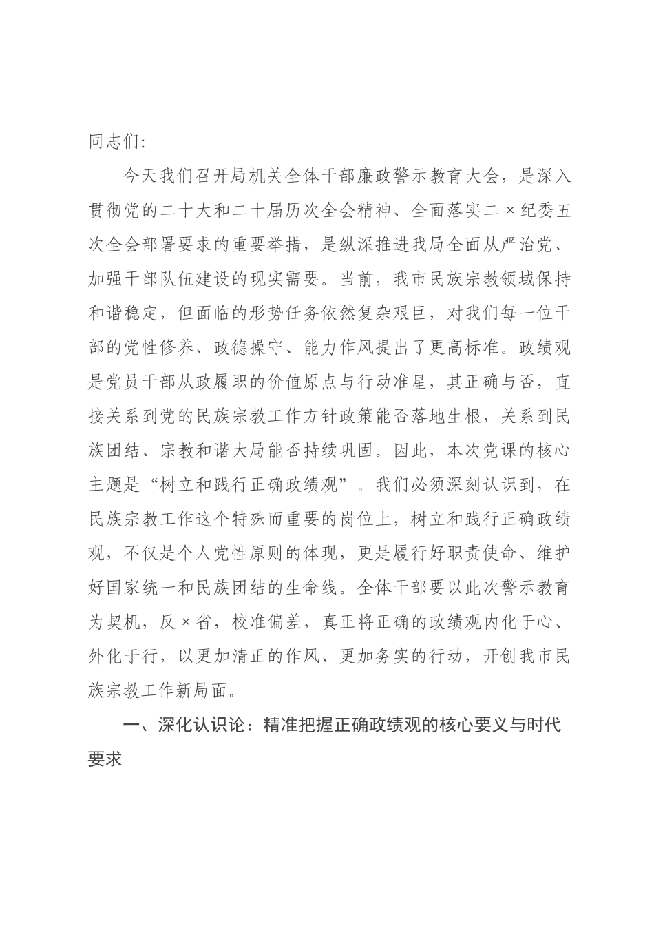 党课：以磐石之基固本强信念，以如磐之志笃行担使命，以清泉之源永续葆纯洁.docx_第1页