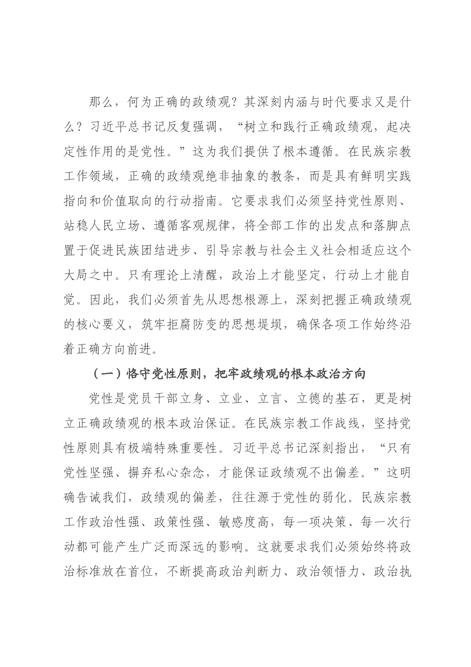 党课：以磐石之基固本强信念，以如磐之志笃行担使命，以清泉之源永续葆纯洁.docx_第2页