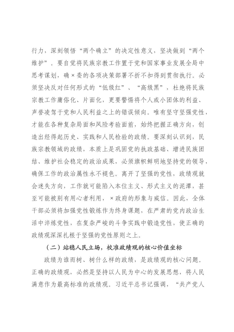 党课：以磐石之基固本强信念，以如磐之志笃行担使命，以清泉之源永续葆纯洁.docx_第3页
