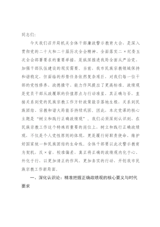 党课：以磐石之基固本强信念，以如磐之志笃行担使命，以清泉之源永续葆纯洁_.docx