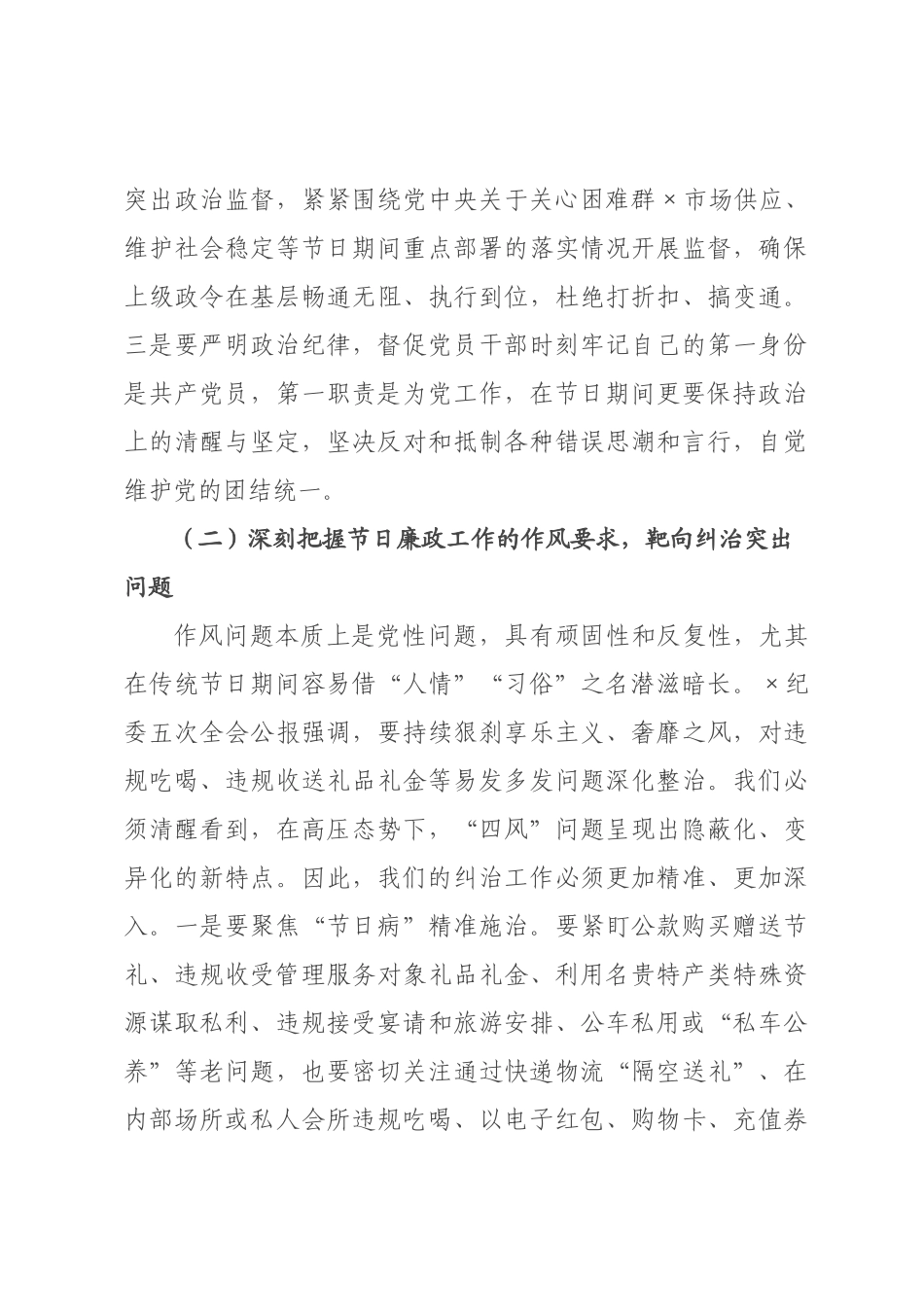 党课：以警钟长鸣的清醒自觉，筑牢节日期间廉洁防线.docx_第3页