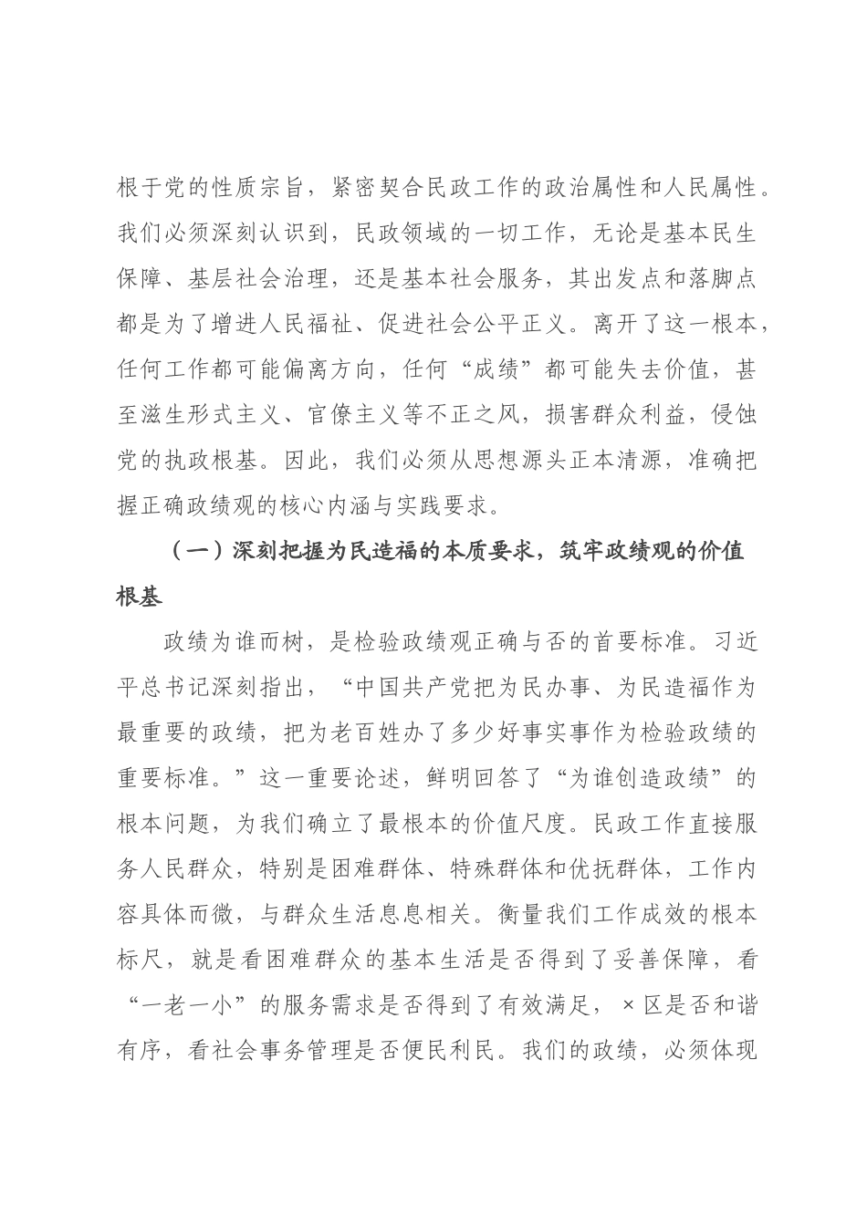 党课：以夯基垒台、立柱架梁的坚韧执着，筑牢民政领域拒腐防变思想根基_.docx_第2页