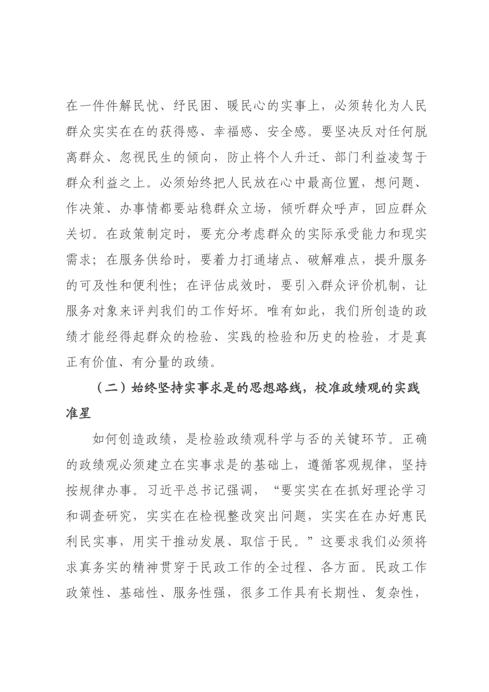 党课：以夯基垒台、立柱架梁的坚韧执着，筑牢民政领域拒腐防变思想根基_.docx_第3页