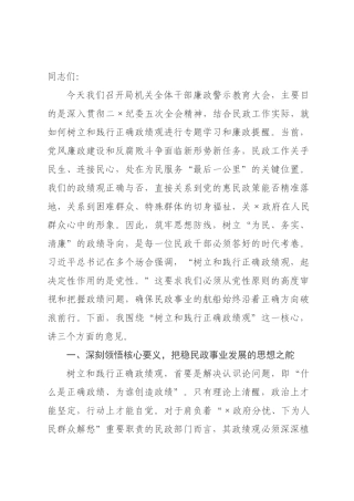 党课：以夯基垒台、立柱架梁的坚韧执着，筑牢民政领域拒腐防变思想根基_.docx