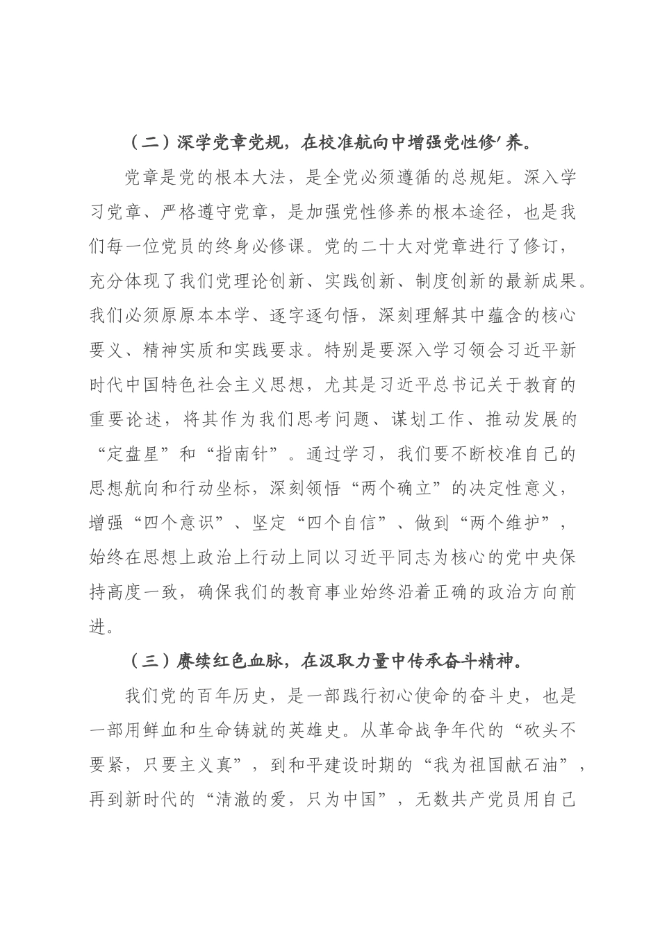 党课：以党员之责担育人使命 在×建设中勇当先锋.docx_第3页