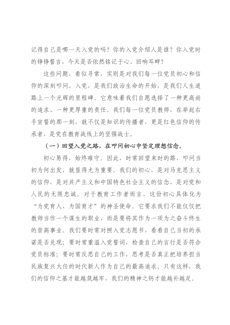 党课：以党员之责担育人使命 在×建设中勇当先锋_.docx_第2页