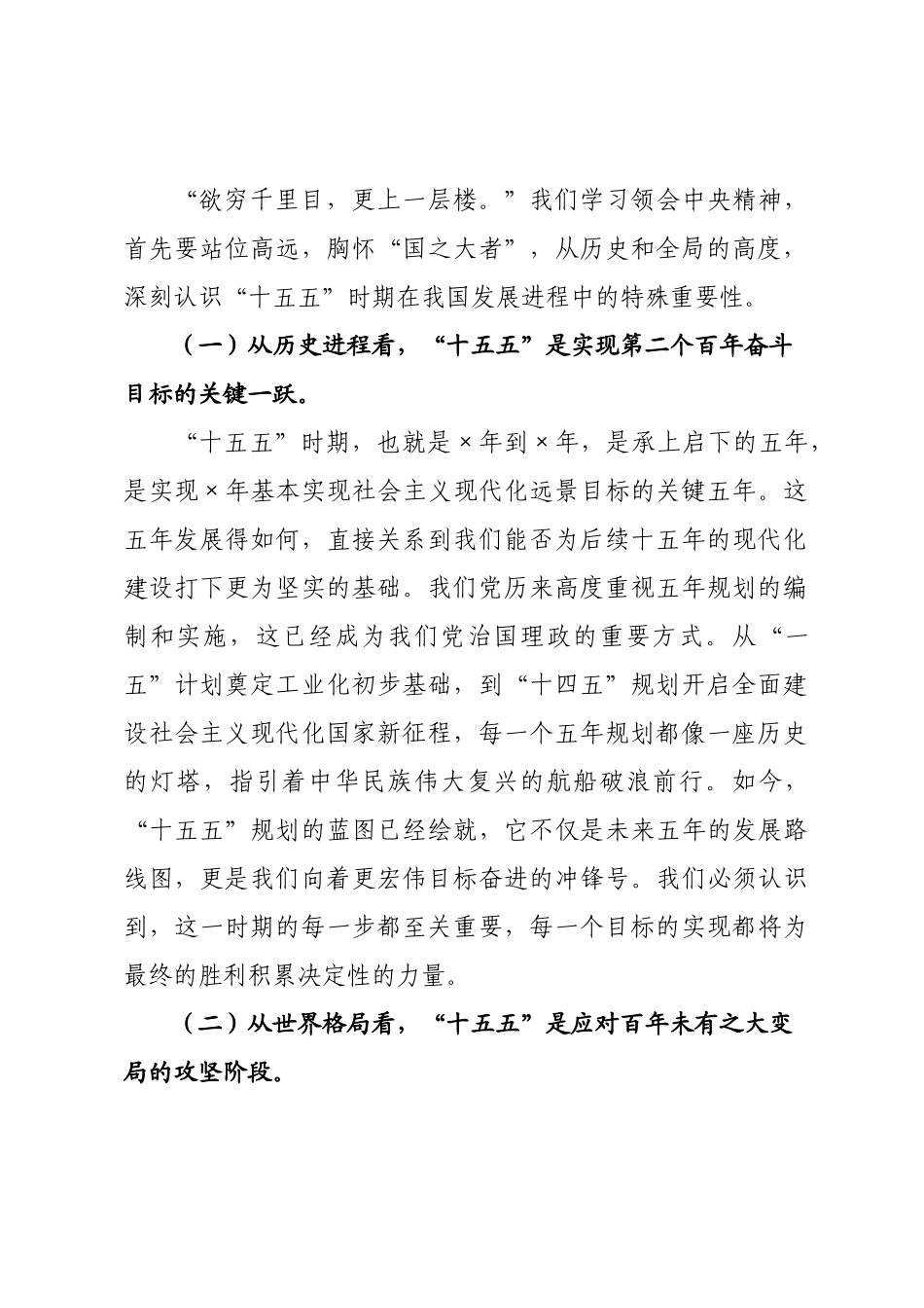 党课：以党的全会精神为指引，奋力谱写全×高质量发展新篇章.docx_第2页