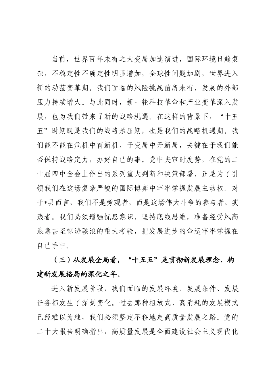 党课：以党的全会精神为指引，奋力谱写全×高质量发展新篇章.docx_第3页