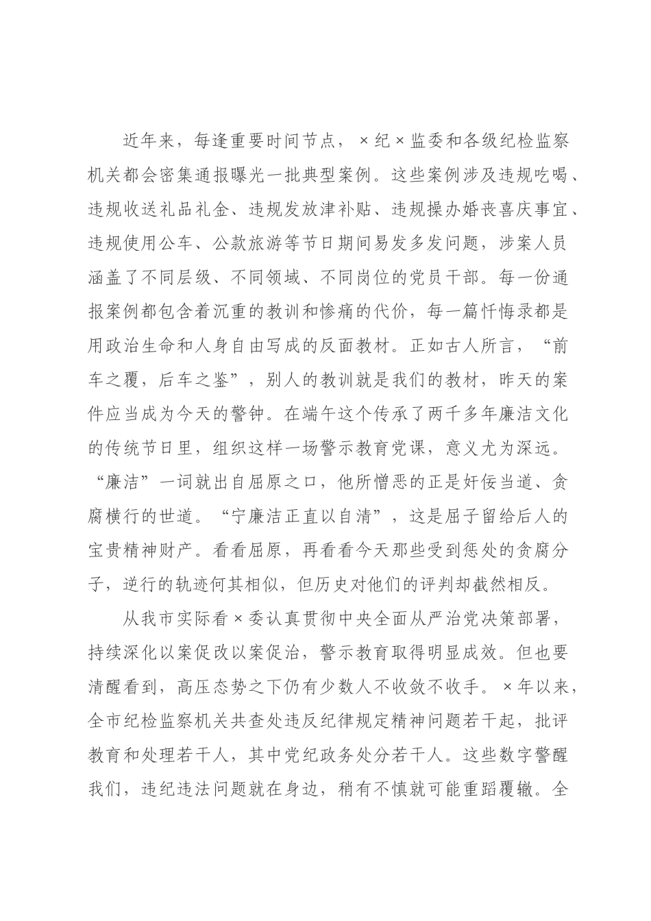 党课：以案为鉴知敬畏，从典型案例中汲取深刻教训.docx_第2页