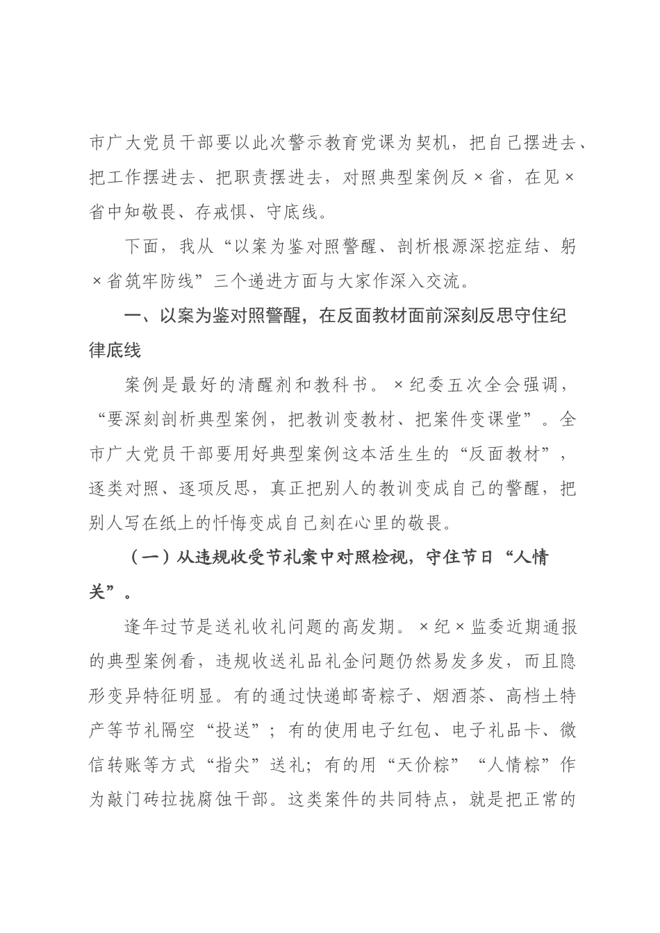 党课：以案为鉴知敬畏，从典型案例中汲取深刻教训.docx_第3页