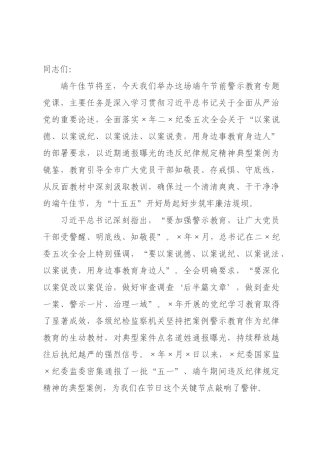 党课：以案为鉴知敬畏，从典型案例中汲取深刻教训.docx