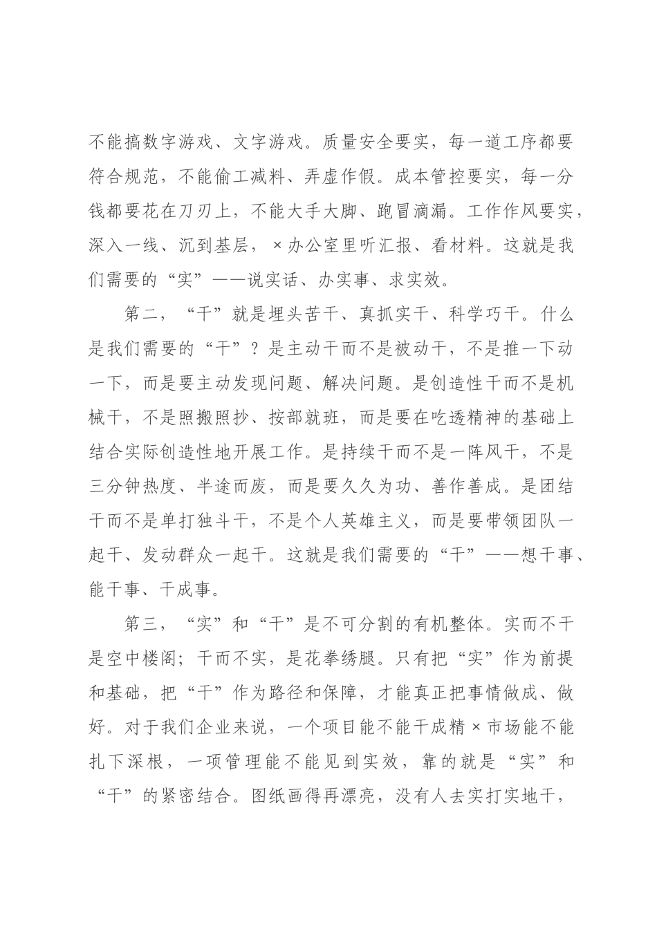 党课：以“实”字为先、“干”字当头，激发干事创业新动能.docx_第2页