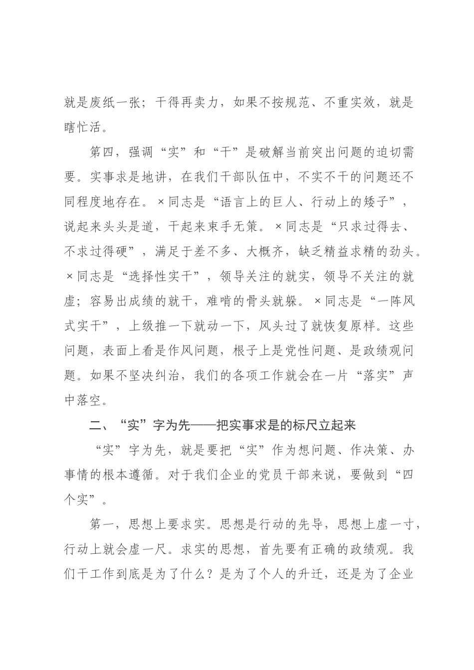党课：以“实”字为先、“干”字当头，激发干事创业新动能.docx_第3页