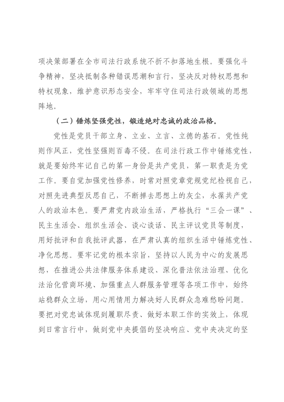 党课：以“赶考”的清醒坚定深化自我革命，护航司法行政新征程.docx_第3页