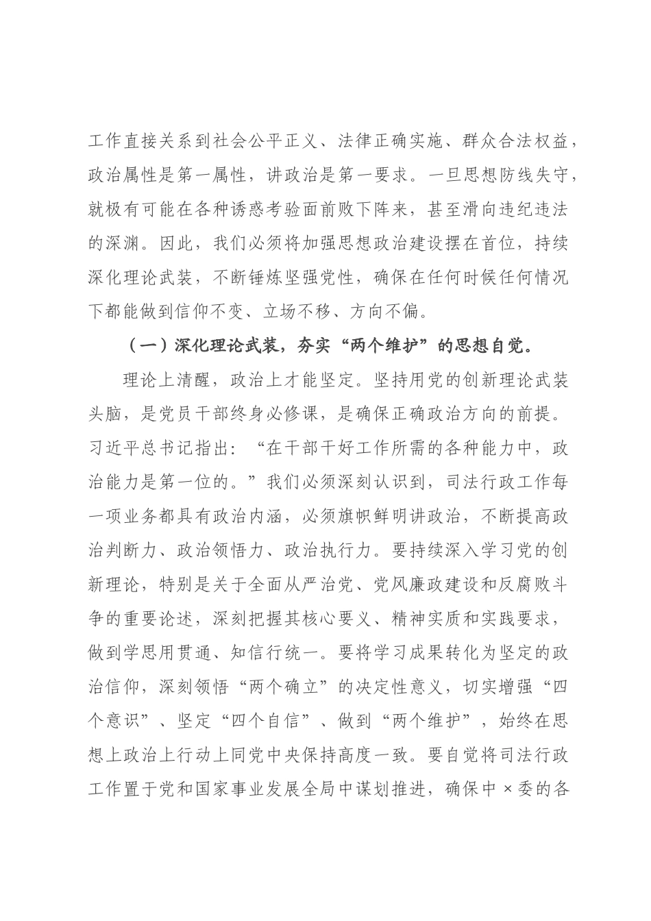 党课：以“赶考”的清醒坚定深化自我革命，护航司法行政新征程_.docx_第2页