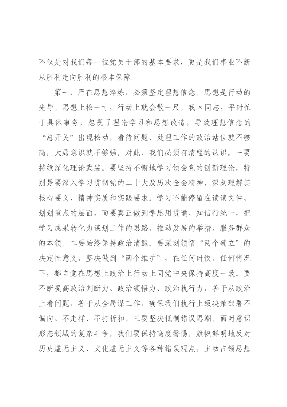 党课：严字当头、稳字当先、实字托底，在新征程上展现新担当新作为.docx_第2页