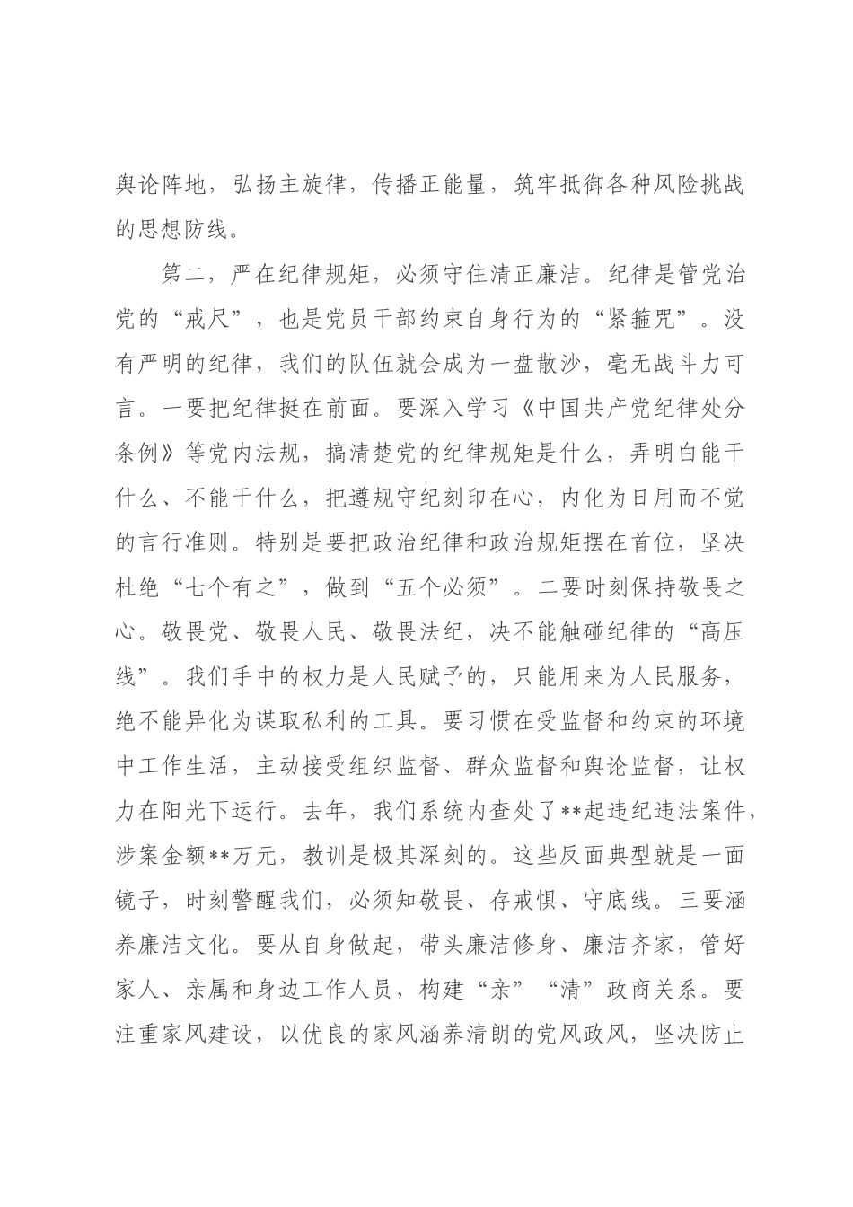 党课：严字当头、稳字当先、实字托底，在新征程上展现新担当新作为.docx_第3页