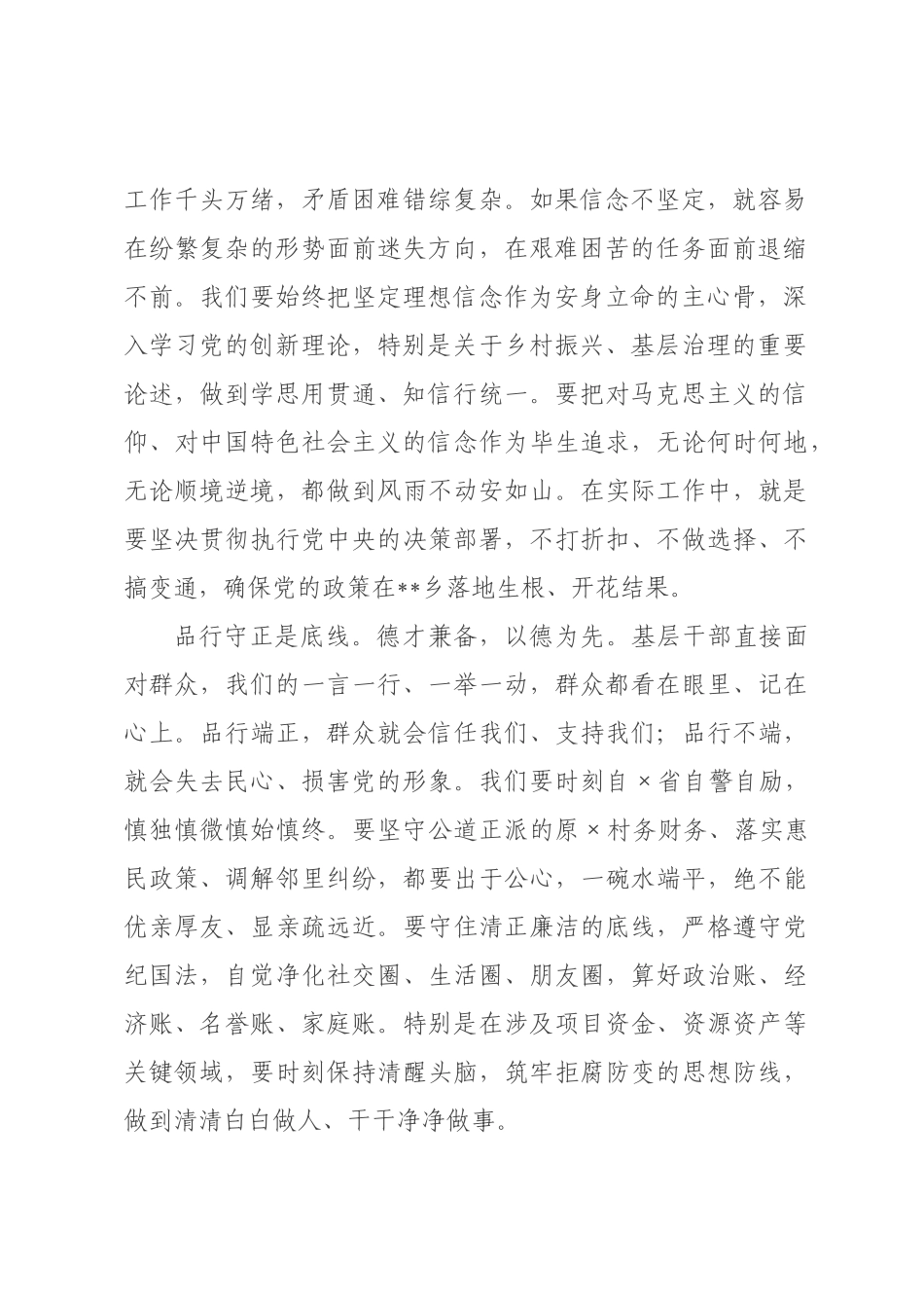 党课：守正立身实干为民，争做守正四能新时代基层干×.docx_第2页