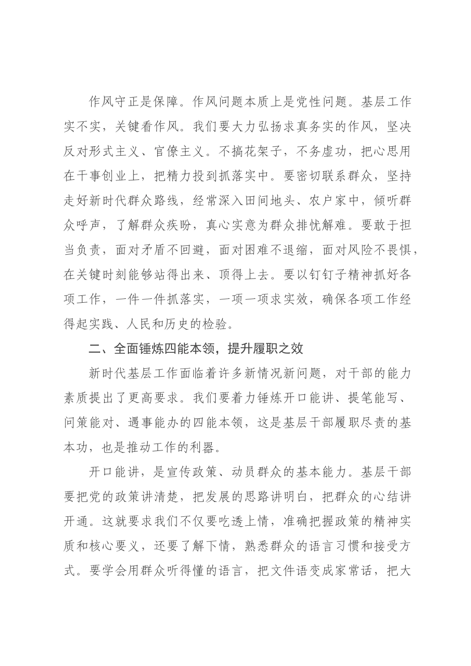 党课：守正立身实干为民，争做守正四能新时代基层干×.docx_第3页