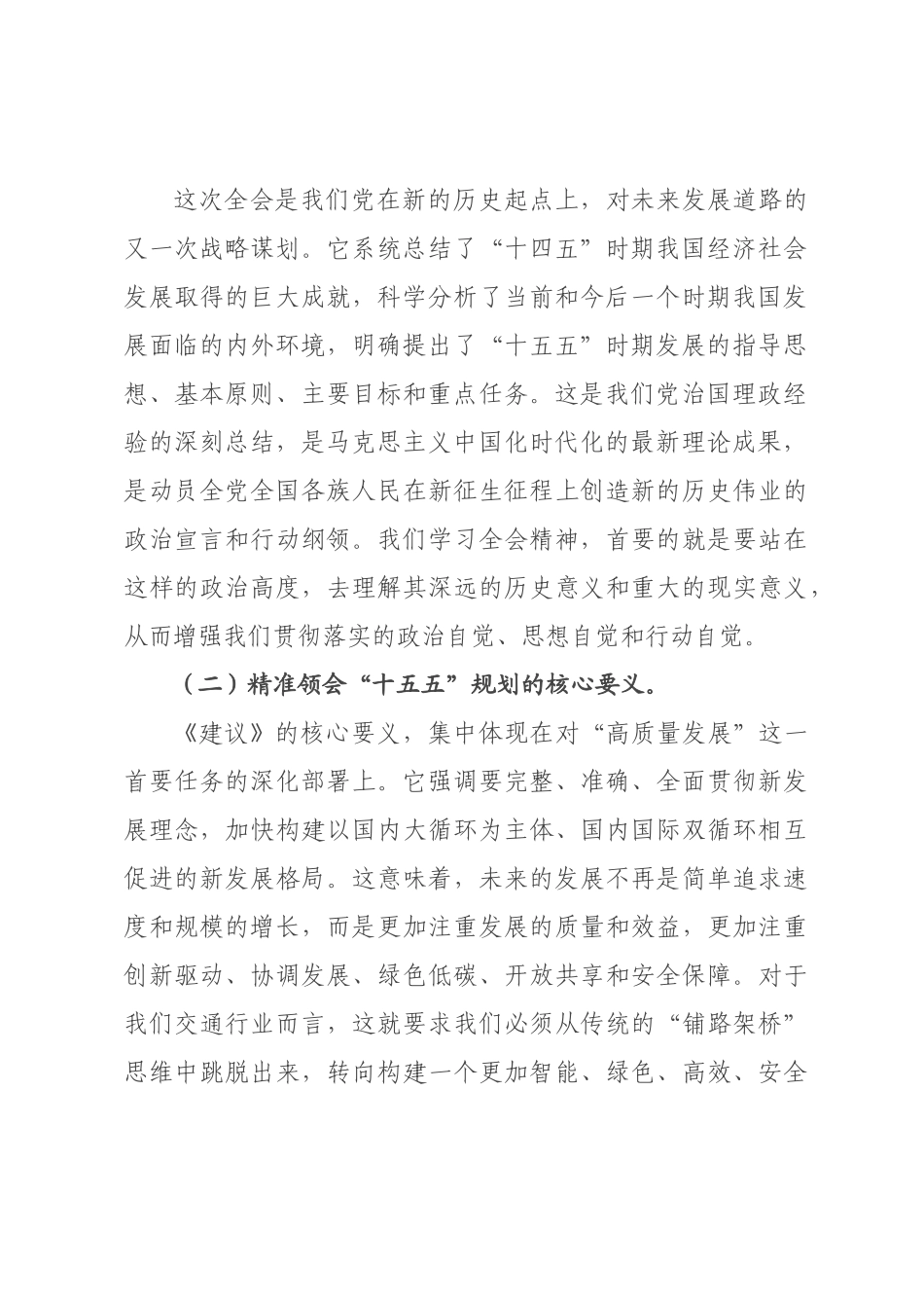 党课：深学细悟全会精神 勇担交通时代使命.docx_第2页