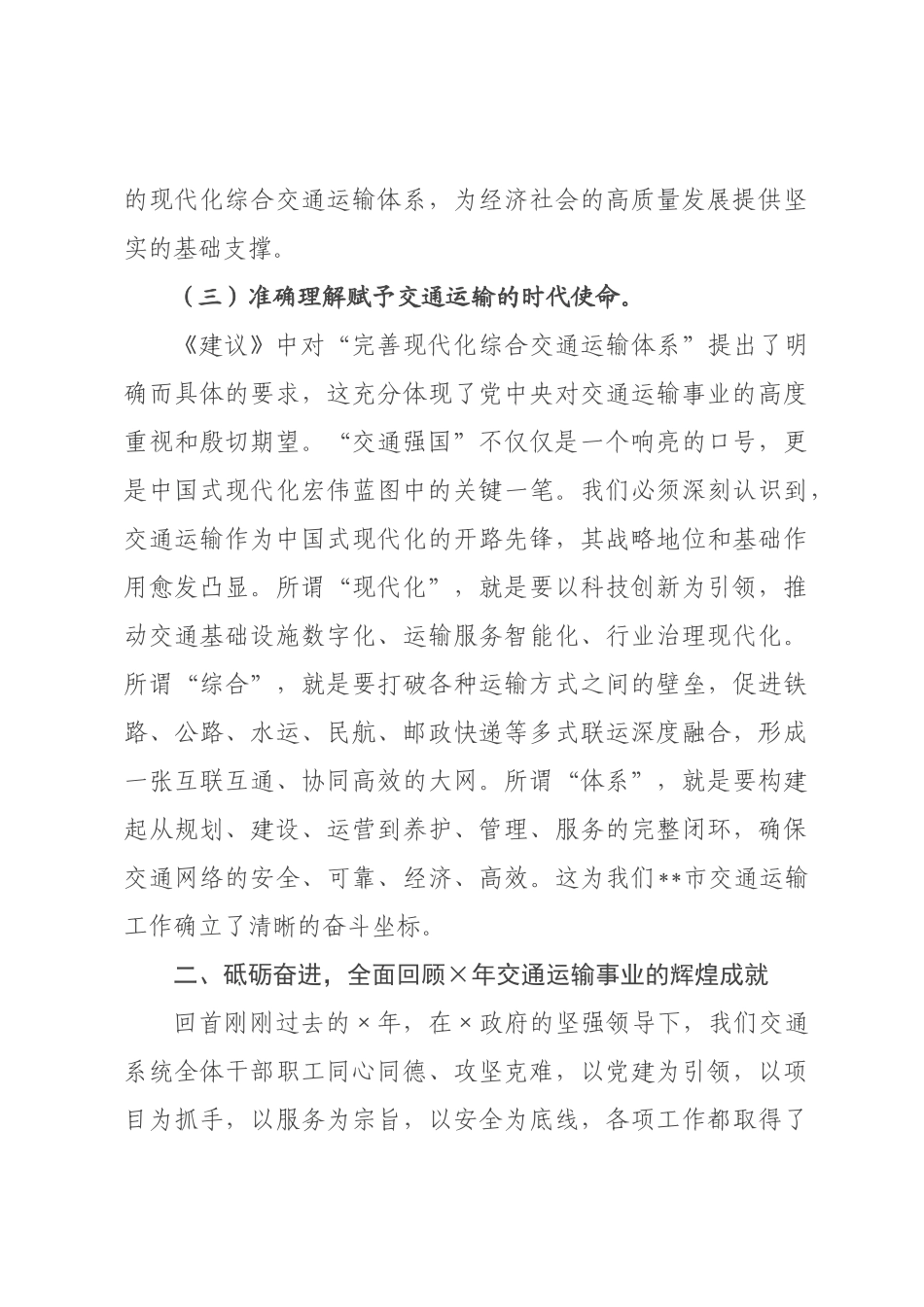 党课：深学细悟全会精神 勇担交通时代使命.docx_第3页