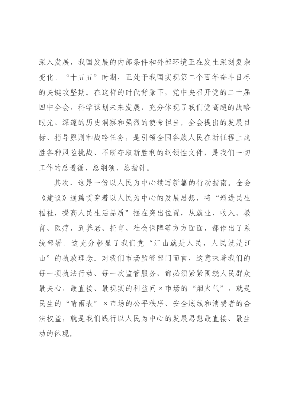 党课：深悟全会精神，勇担监管使命奋力开创全××场监管工作新×面.docx_第2页