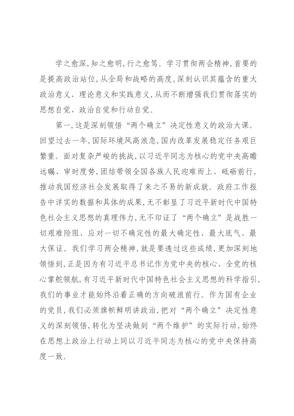 党课：深入学习政府工作报告精神 以笃行实干谱写公司高质量发展新篇章.docx_第2页