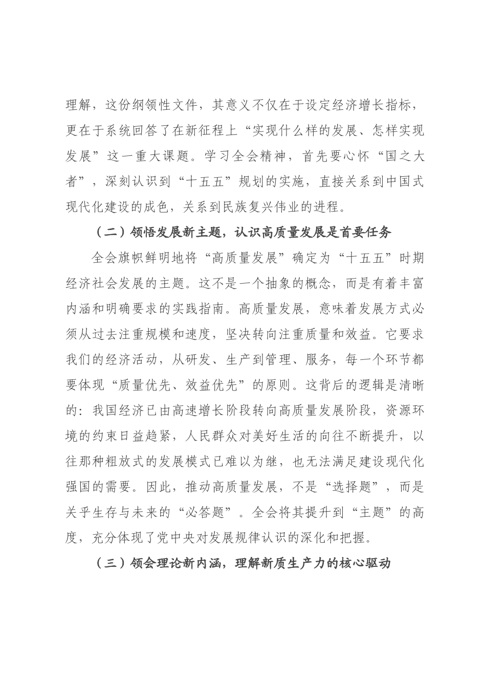 党课：深入学习贯彻全会精神，以高质量发展新成效奋进“十五五”新征程.docx_第2页