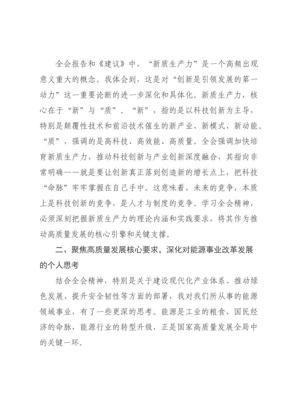 党课：深入学习贯彻全会精神，以高质量发展新成效奋进“十五五”新征程.docx_第3页