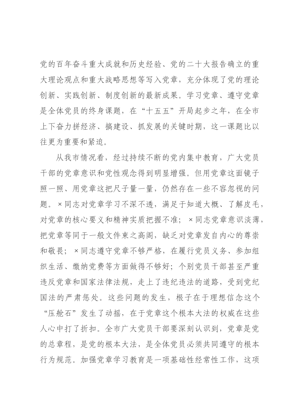 党课：深入学习党章，严格遵守党章，做合格共产党员.docx_第2页
