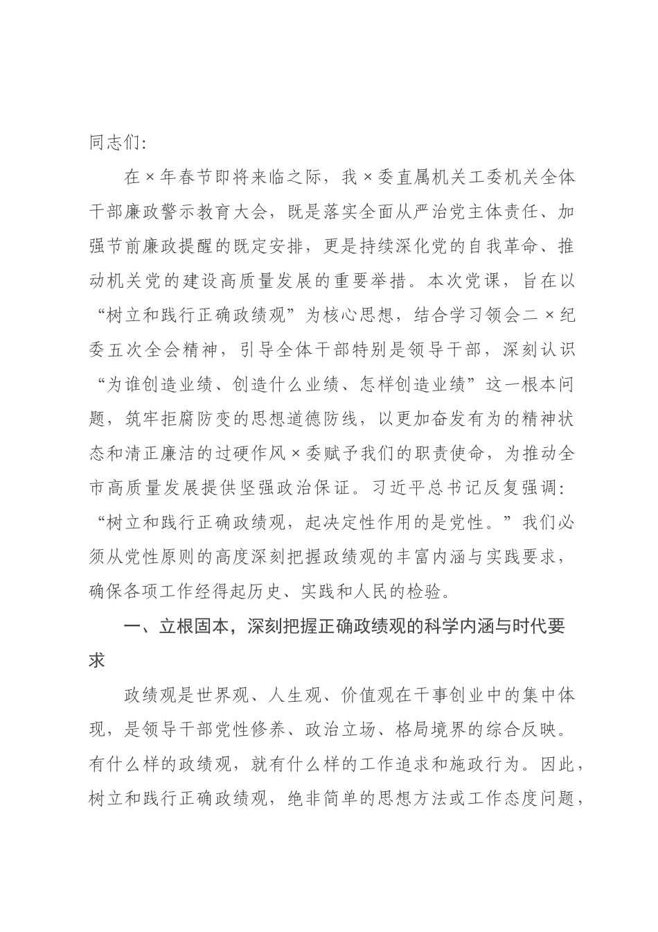 党课：深入贯彻落实二纪×五次全会精神，在服务现代化建设中彰显机关工×担当.docx_第1页
