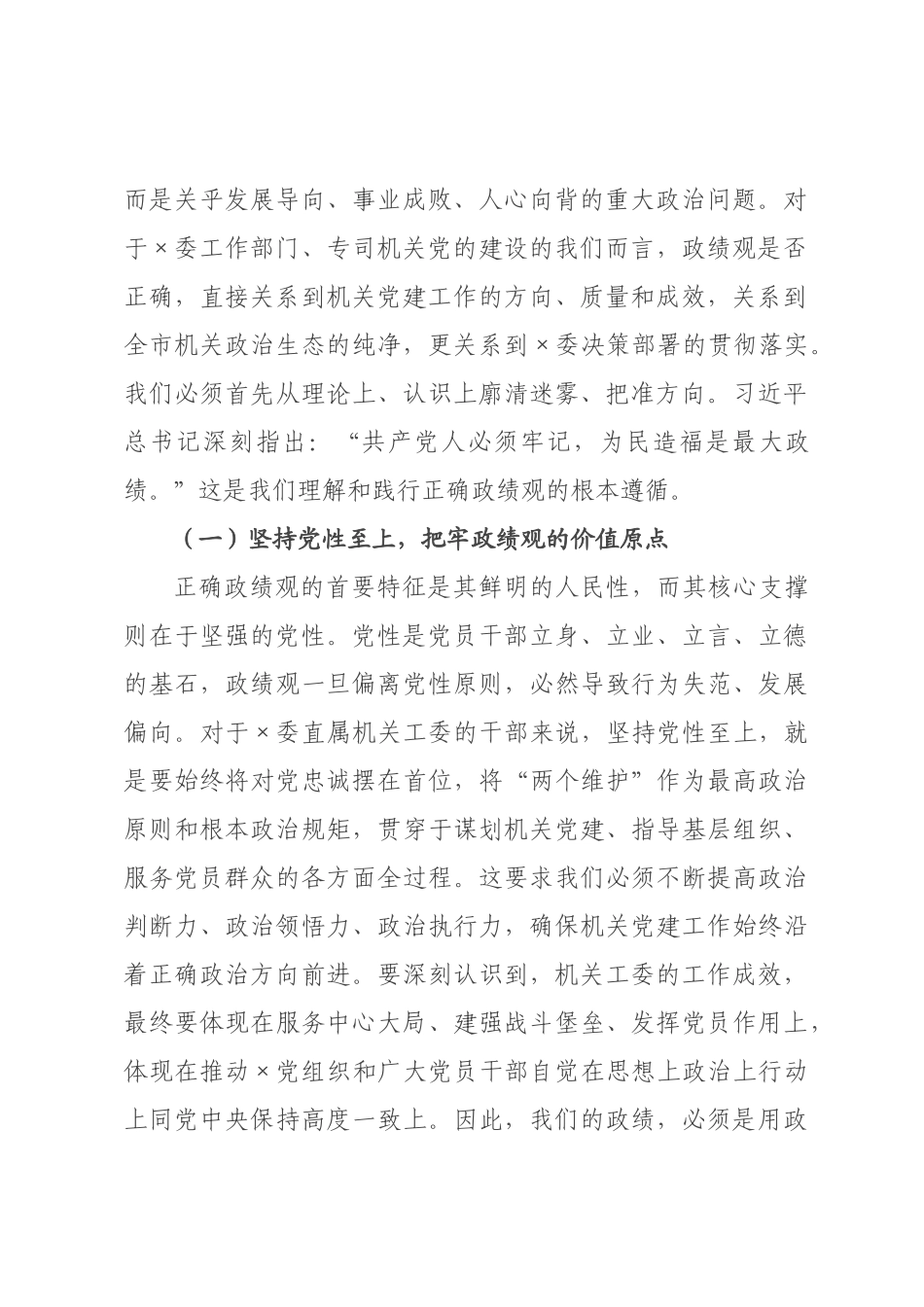 党课：深入贯彻落实二纪×五次全会精神，在服务现代化建设中彰显机关工×担当.docx_第2页