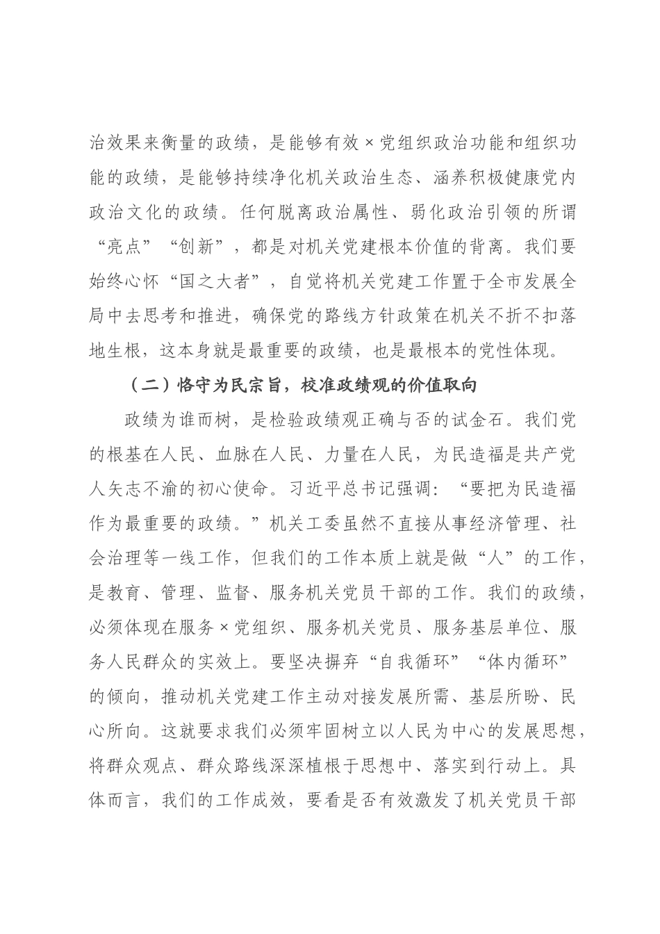 党课：深入贯彻落实二纪×五次全会精神，在服务现代化建设中彰显机关工×担当.docx_第3页