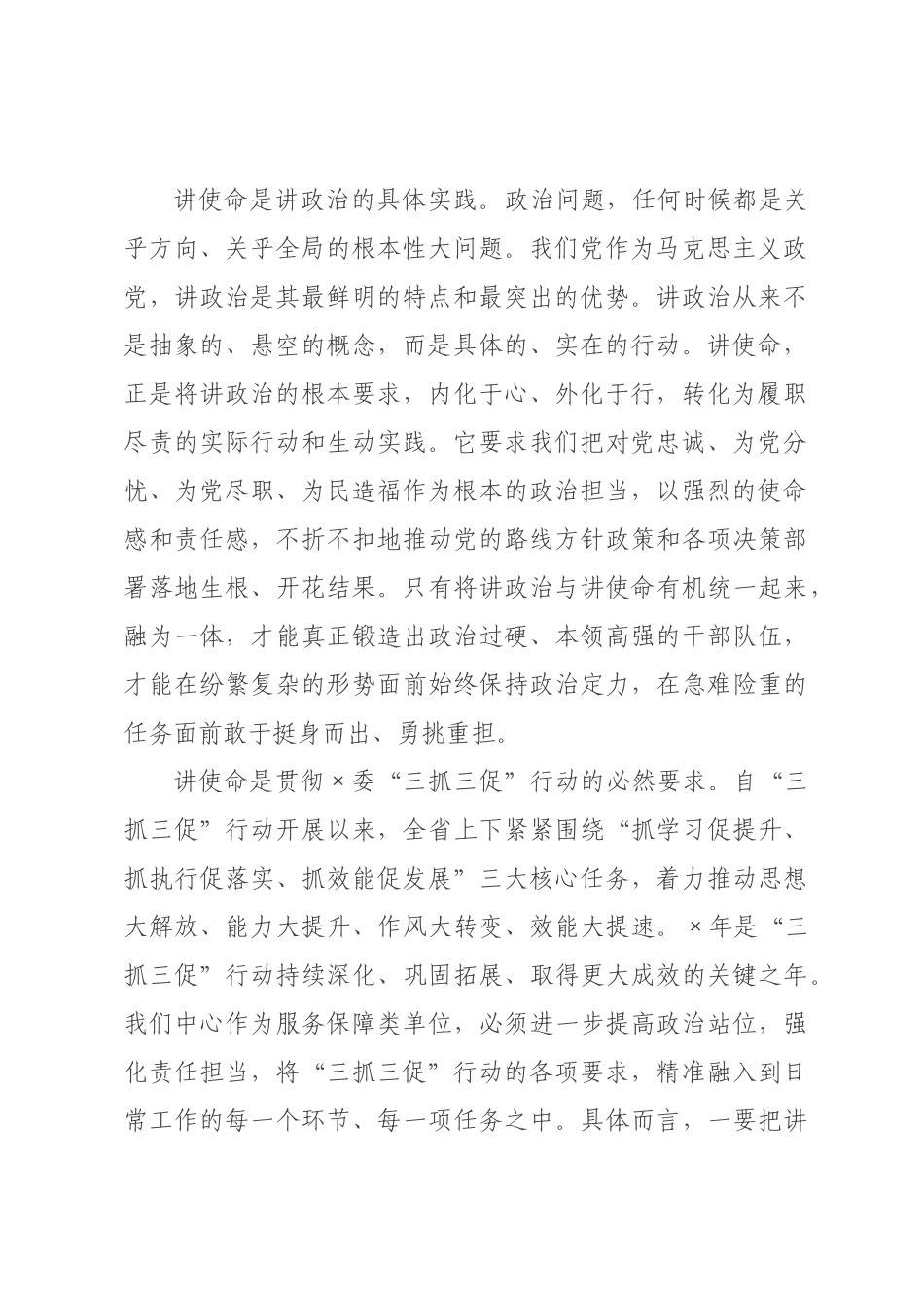 党课：深化“三抓三促”行动，牢记初心使命，勇担发展重任，以硬核使命担当赋能中心事业高质量发展.docx_第2页
