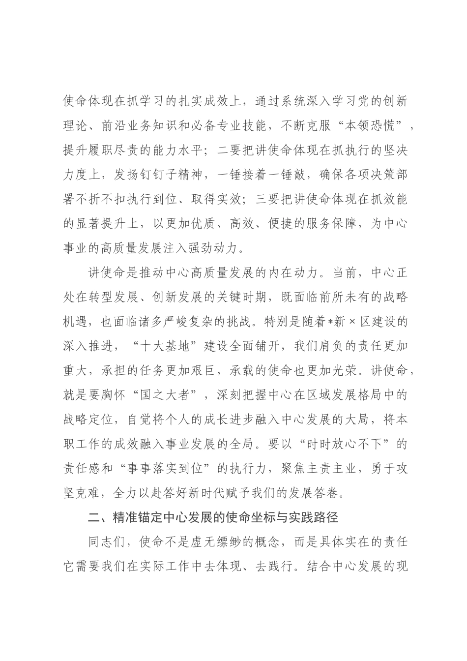 党课：深化“三抓三促”行动，牢记初心使命，勇担发展重任，以硬核使命担当赋能中心事业高质量发展.docx_第3页